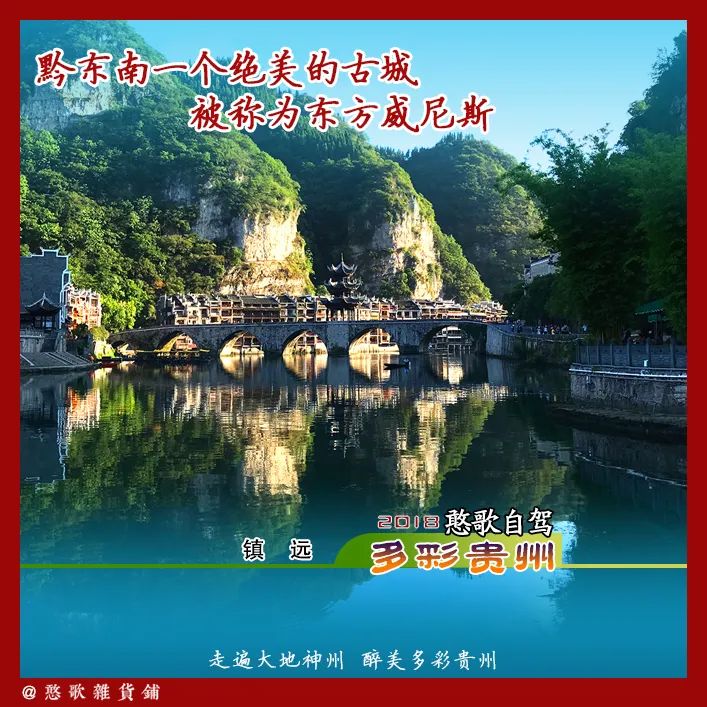 A beautiful ancient city in southeastern Guizhou, known as the Venice of the East