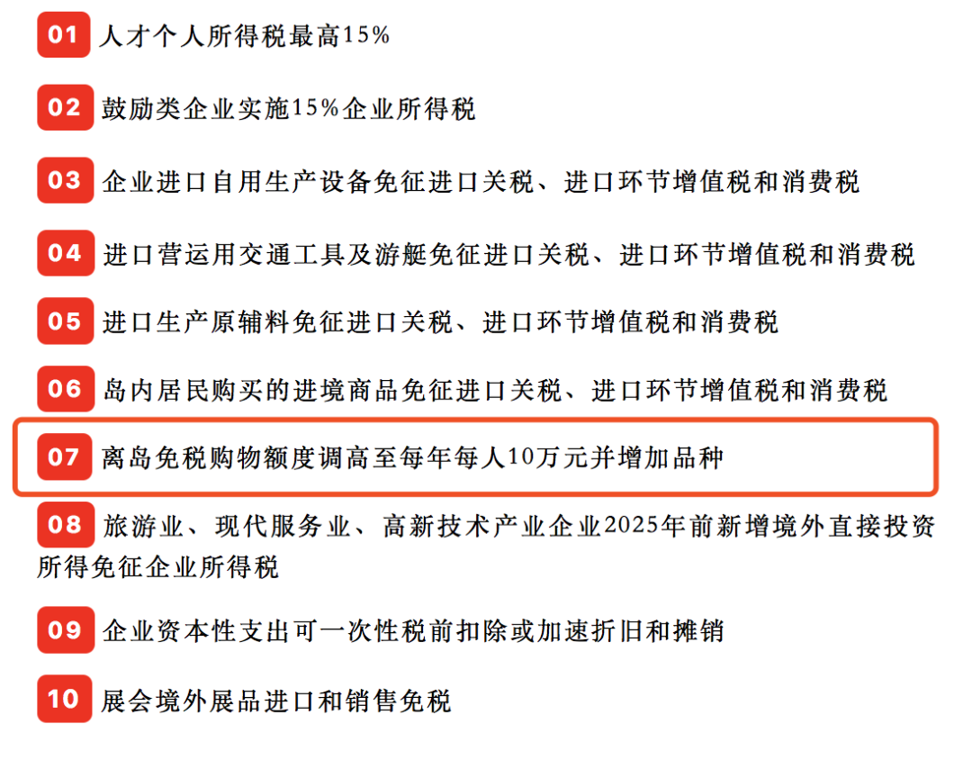 Great news, the tax exemption limit for offshore islands has been increased to 100,000. The most comprehensive guide to Sanya duty-free shops is here