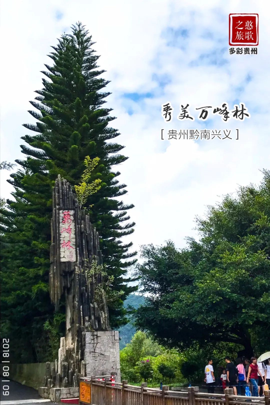 A "wonder of the world" in Xingyi, Guizhou - Wanfeng Forest