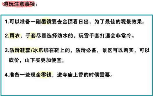 겨울 여행 가이드 및 어메이 장