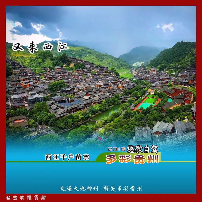 Come to Xijiang again and see the charm of Xijiang Qianhu Miao Village