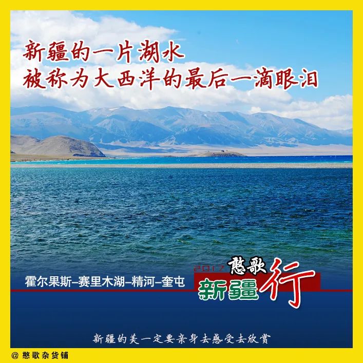 A lake in Xinjiang is called the last tear of the Atlantic Ocean