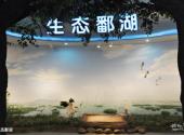 江西省博物馆旅游攻略 之 生态鄱湖