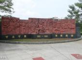 湛江寸金桥公园旅游攻略 之 浮雕影壁