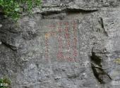 福州白岩山风景区旅游攻略 之 摩崖石刻