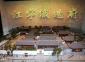 南京江宁织造博物馆旅游攻略 之 全景模型