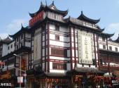 上海老城隍庙旅游攻略 之 上海老饭店