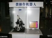 天津科学技术馆旅游攻略 之 微操作机器人