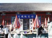 北京报国寺旅游攻略 之 中国陶瓷馆