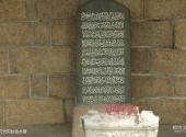 泉州灵山伊斯兰教圣墓旅游攻略 之 元代阿拉伯文碑