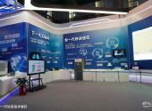 北京中关村国家自主创新示范区展示中心旅游攻略 之 新一代信息技术展区