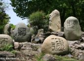 宜昌三游洞旅游攻略 之 世界华人国家印章刻石园