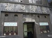 重庆《新华日报》总馆旧址旅游攻略 之 营业部窗口