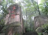 重庆歌乐山国家森林公园旅游攻略 之 全山门