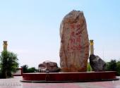 宁夏同心中心红军西征纪念园旅游攻略 之 国际主义战士马海德