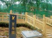 南京老山国家森林公园旅游攻略 之 动植物科普园