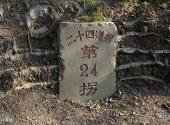 贵州晴隆二十四道拐旅游攻略 之 第24道拐