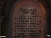 上海城市规划展示馆旅游攻略 之 历史文化名城厅