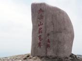 山西灵石红崖峡谷旅游攻略 之 太岳山最高峰