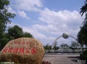 桂平西山风景名胜区旅游攻略 之 北回归线公园