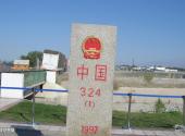 新疆霍尔果斯中哈国际旅游区旅游攻略 之 324号界碑