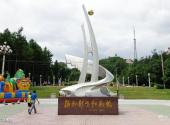 七台河桃山公园旅游攻略 之 主题雕塑
