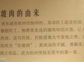 杭州苏东坡纪念馆旅游攻略 之 东坡肉的由来