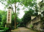 重庆黑石山滚子坪风景区旅游攻略 之 聚奎中学