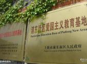 上海吴昌硕纪念馆旅游攻略 之 爱国教育基地