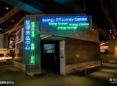香港科学馆旅游攻略 之 能源效益中心