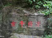 杭州宝石山景区旅游攻略 之 流丹千古
