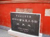 徐州戏马台旅游攻略 之 徐州社会主义青年团诞生地纪念碑