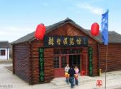 街津口赫哲族旅游度假区旅游攻略 之 赫哲展览馆