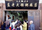南京老门东历史街区旅游攻略 之 小吃