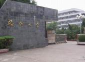 福州大学校园风光 之 怡山校区