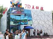 北京石景山游乐园旅游攻略 之 7D互动馆