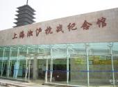 上海淞沪抗战纪念馆旅游攻略 之 纪念馆