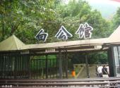 重庆歌乐山国家森林公园旅游攻略 之 白公馆