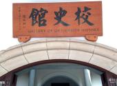 台湾大学校园风光 之 博物馆