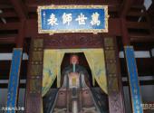 衢州孔庙旅游攻略 之 大成殿内孔子像