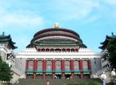 重庆人民大礼堂及人民广场旅游攻略 之 重庆人民大礼堂