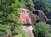 南平华阳山风景区旅游攻略 之 八仙洞府