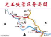 襄阳龙王峡漂流旅游攻略 之 龙王峡景区导游图