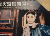 中国电影博物馆旅游攻略 之 改革开放新时期的中国电影