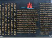 上海犹太难民纪念馆旅游攻略 之 感谢牌
