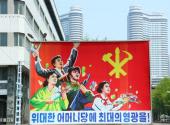 朝鲜平壤市旅游攻略 之 标语口号