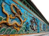 北京故宫旅游攻略 之 九龙壁