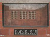台湾彰化鹿港小镇旅游攻略 之 瓮墙斜阳