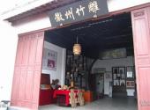 中国徽州文化博物馆旅游攻略 之 竹雕