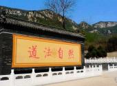 济南五峰山风景区旅游攻略 之 影壁